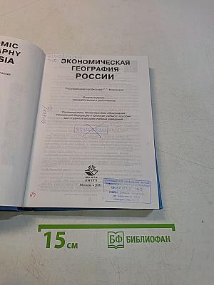 Экономическая география России