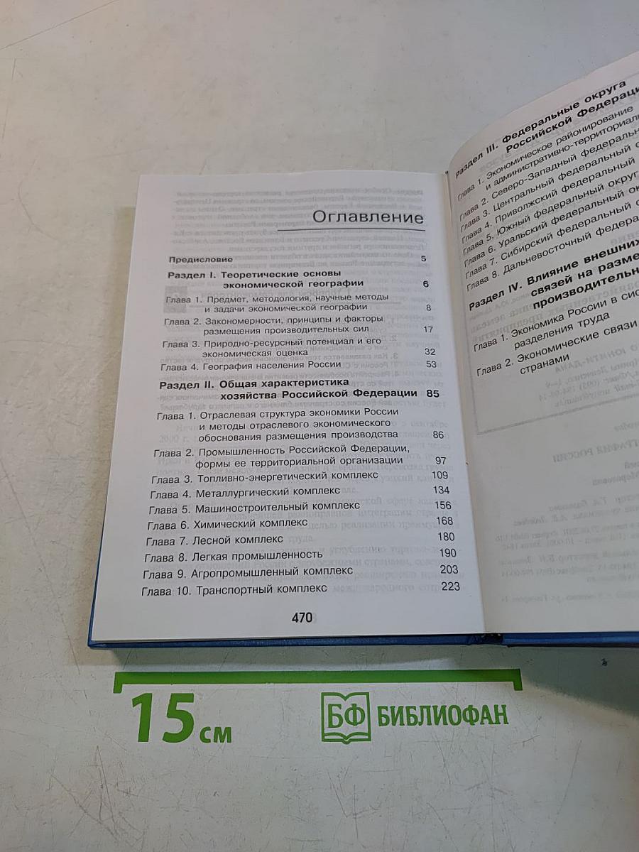 Экономическая география России