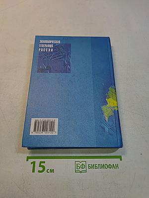 Экономическая география России