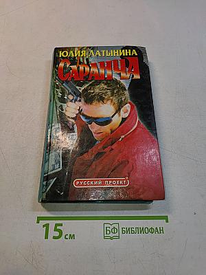 Саранча