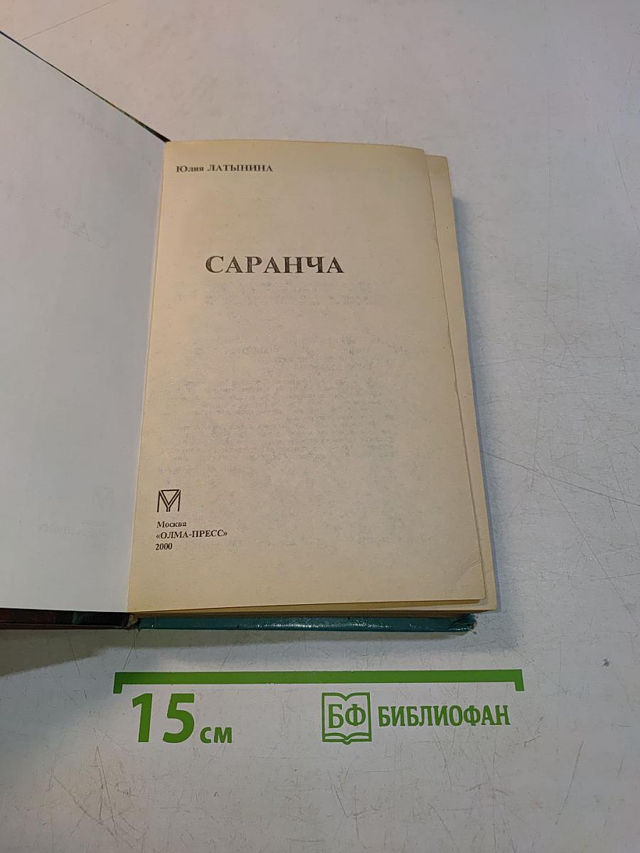 Саранча