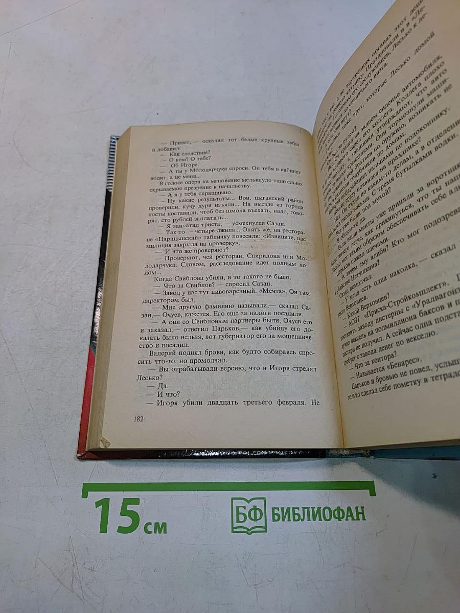 Саранча