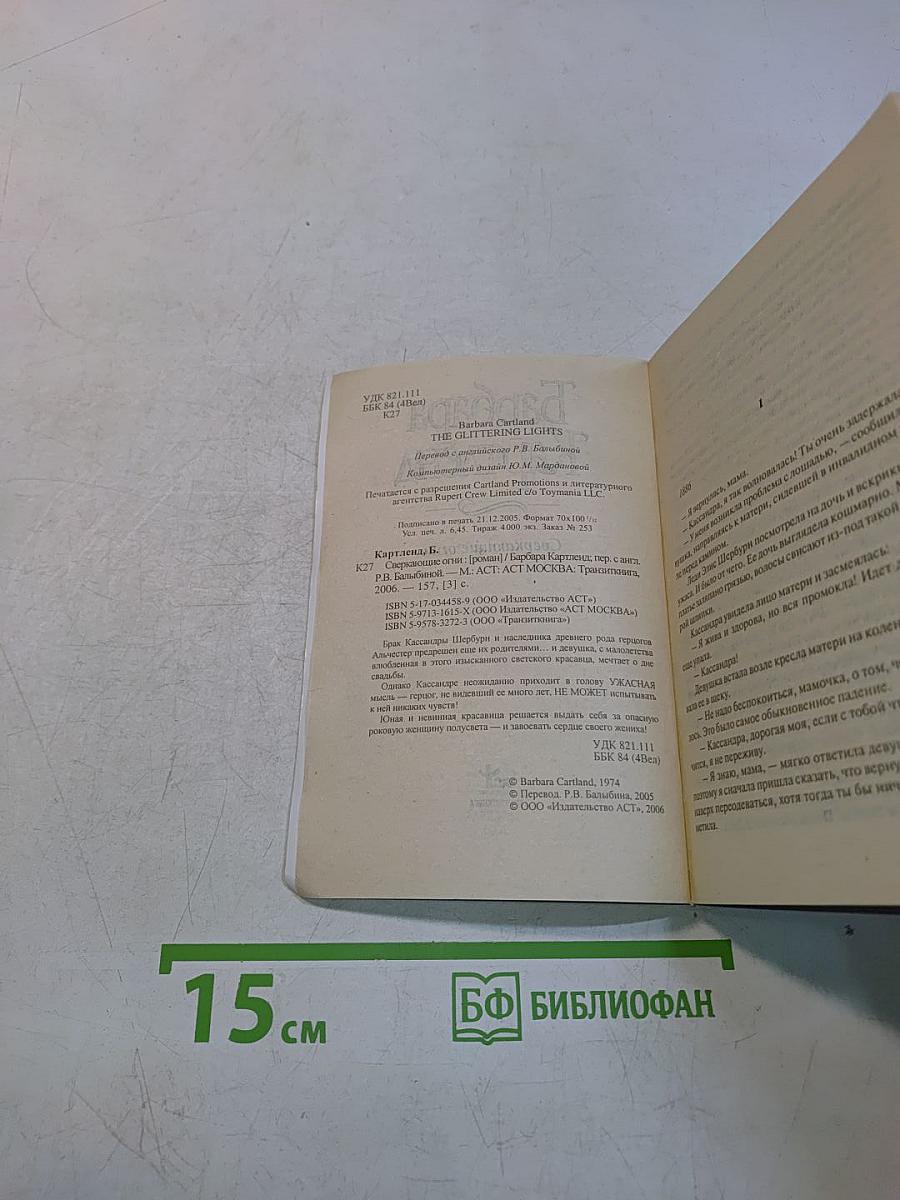 Сверкающие огни