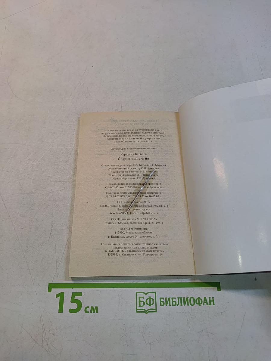 Сверкающие огни