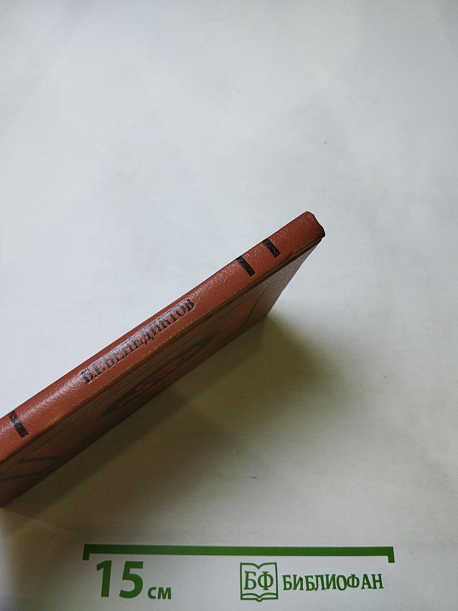 В.Г. Бенедиктов. Стихотворения