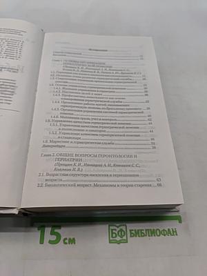 Избранные лекции по гериатрии