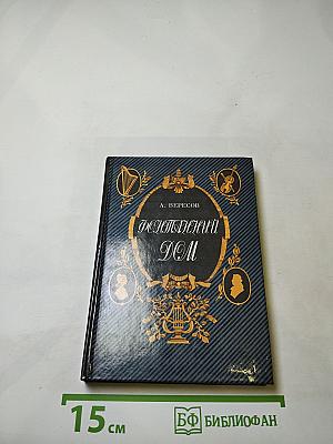 Фонтанный дом