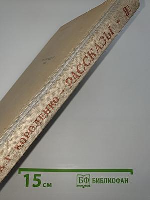 Рассказы
