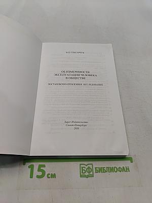 Об измеримости эксплуатации человека в обществе