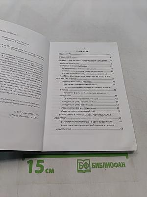 Об измеримости эксплуатации человека в обществе