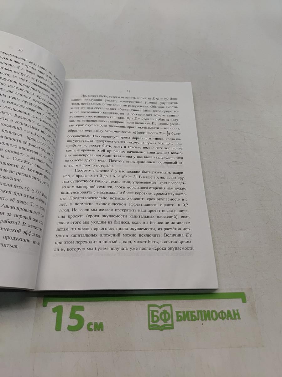Об измеримости эксплуатации человека в обществе