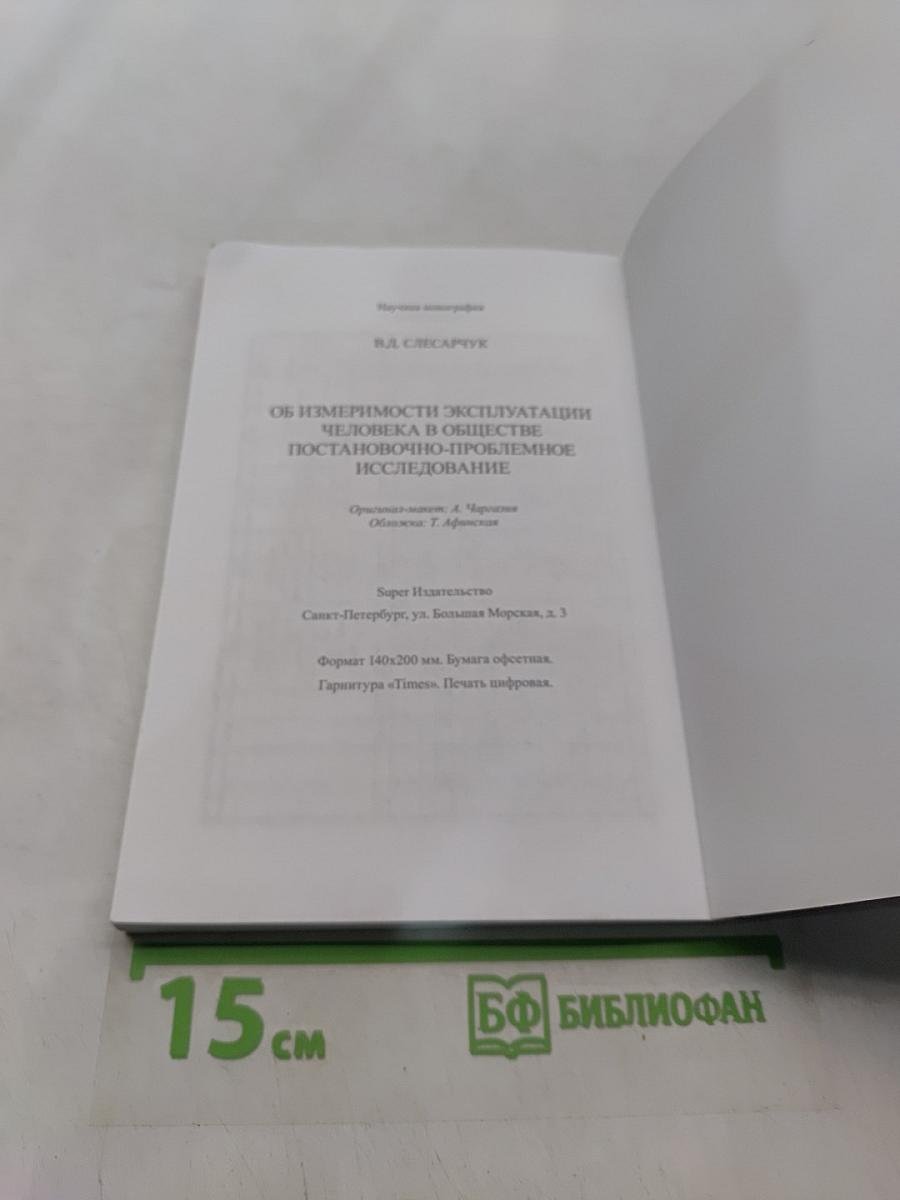 Об измеримости эксплуатации человека в обществе