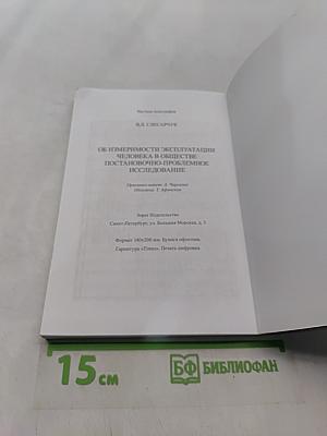 Об измеримости эксплуатации человека в обществе