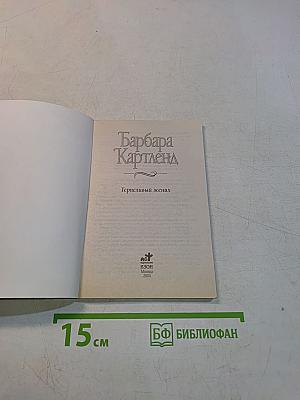 Терпеливый жених