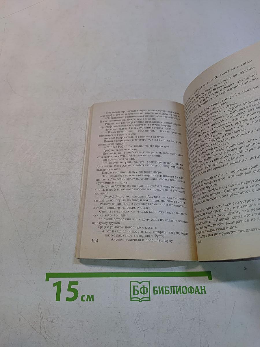 Терпеливый жених