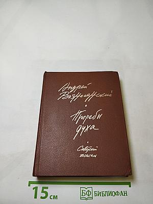 Прорабы духа