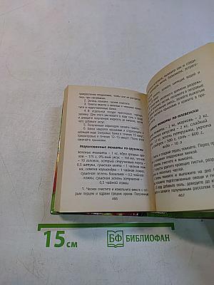 Полная энциклопедия домашнего консервирования