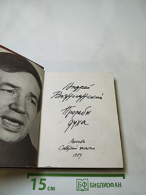 Прорабы духа