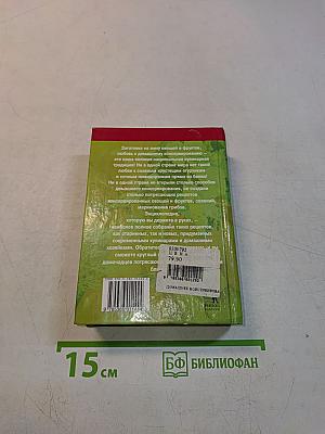 Полная энциклопедия домашнего консервирования