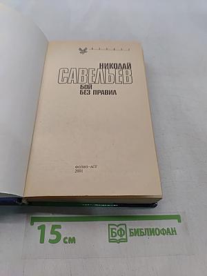 Бой без правил