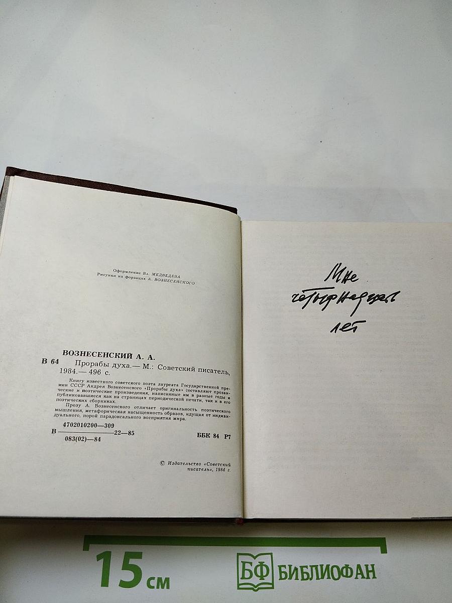 Прорабы духа