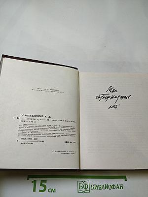 Прорабы духа