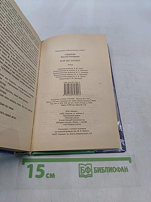 Бой без правил