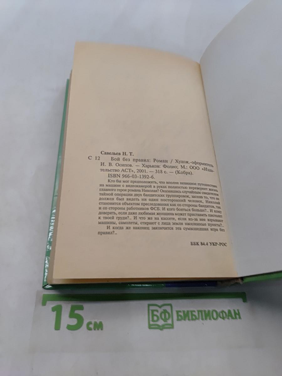 Бой без правил