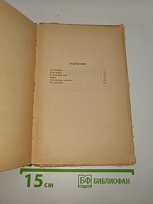 Рассказы