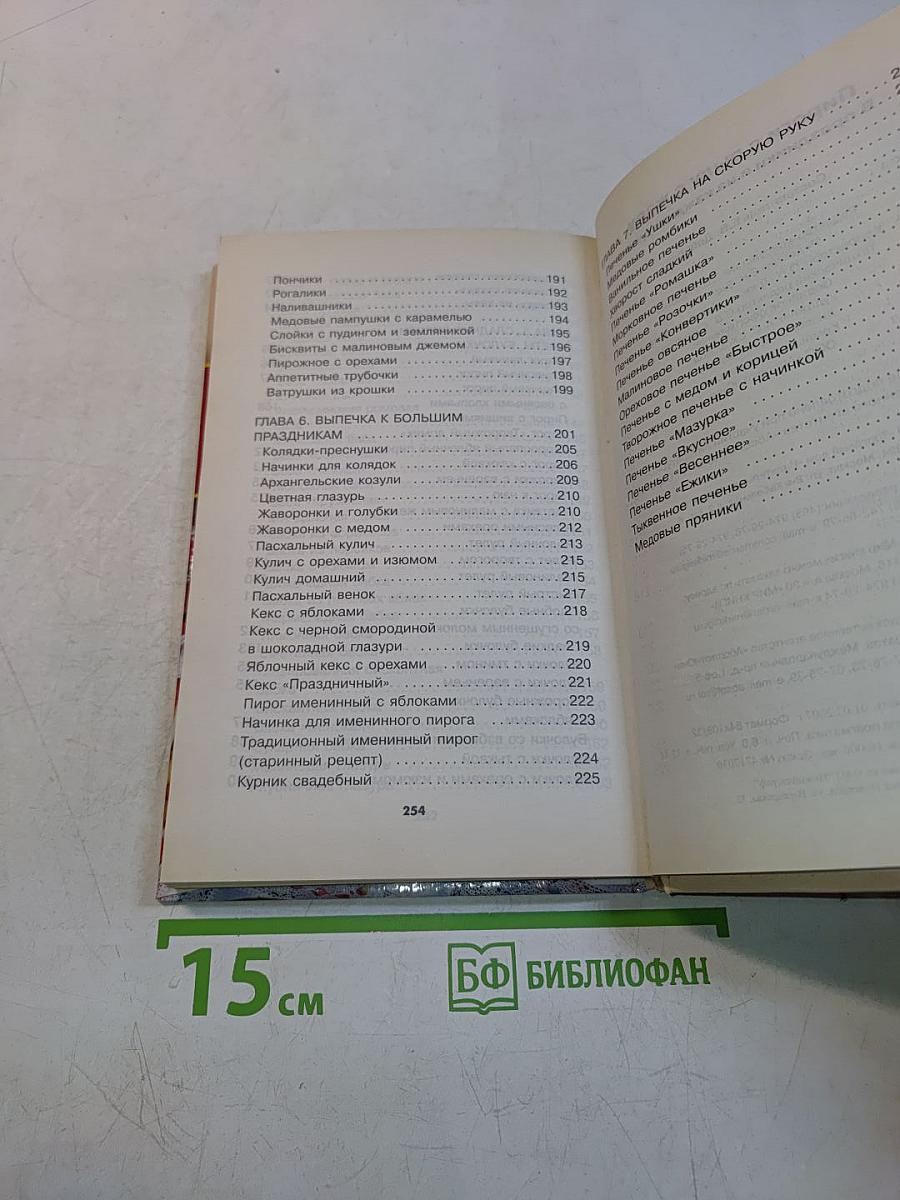 Пироги с пылу с жару. В праздники и на каждый день