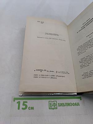 Рецепты природы. Применение лекарственных растений. Книга 2
