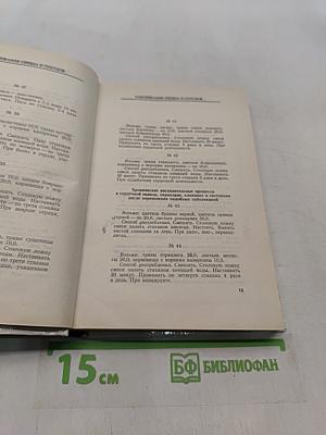 Рецепты природы. Применение лекарственных растений. Книга 2