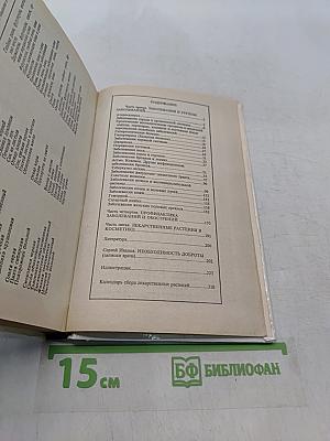 Рецепты природы. Применение лекарственных растений. Книга 2