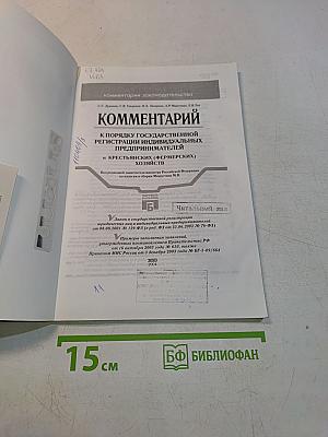 Комментарий к порядку государственной регистрации индивидуальных предпринимателей и крестьянских (фермерских) хозяйств