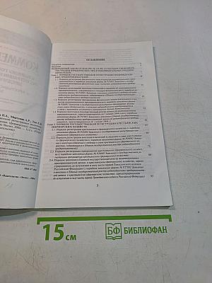 Комментарий к порядку государственной регистрации индивидуальных предпринимателей и крестьянских (фермерских) хозяйств