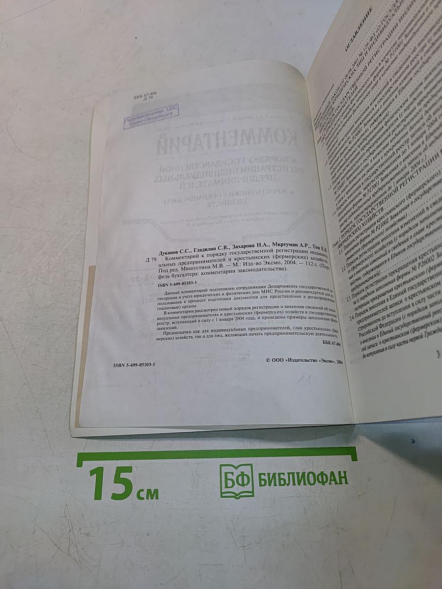 Комментарий к порядку государственной регистрации индивидуальных предпринимателей и крестьянских (фермерских) хозяйств