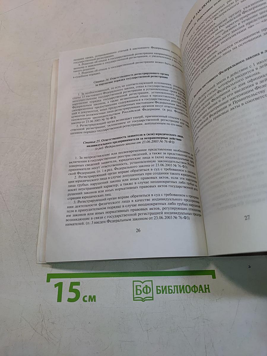 Комментарий к порядку государственной регистрации индивидуальных предпринимателей и крестьянских (фермерских) хозяйств