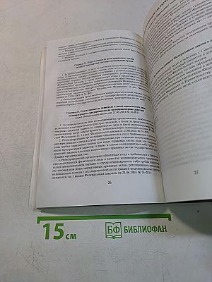 Комментарий к порядку государственной регистрации индивидуальных предпринимателей и крестьянских (фермерских) хозяйств