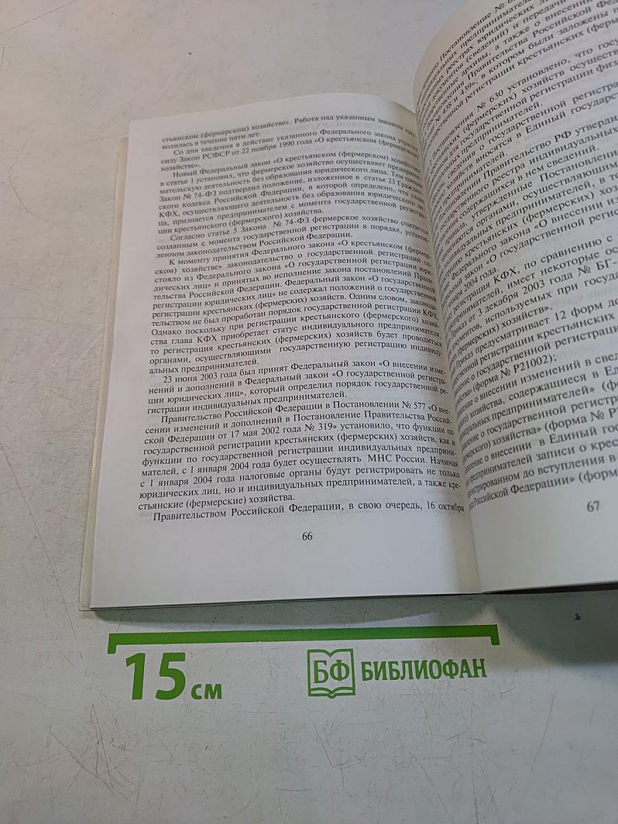 Комментарий к порядку государственной регистрации индивидуальных предпринимателей и крестьянских (фермерских) хозяйств