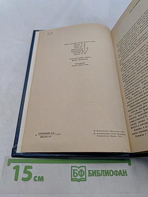 Сатиры. Смелый властелин