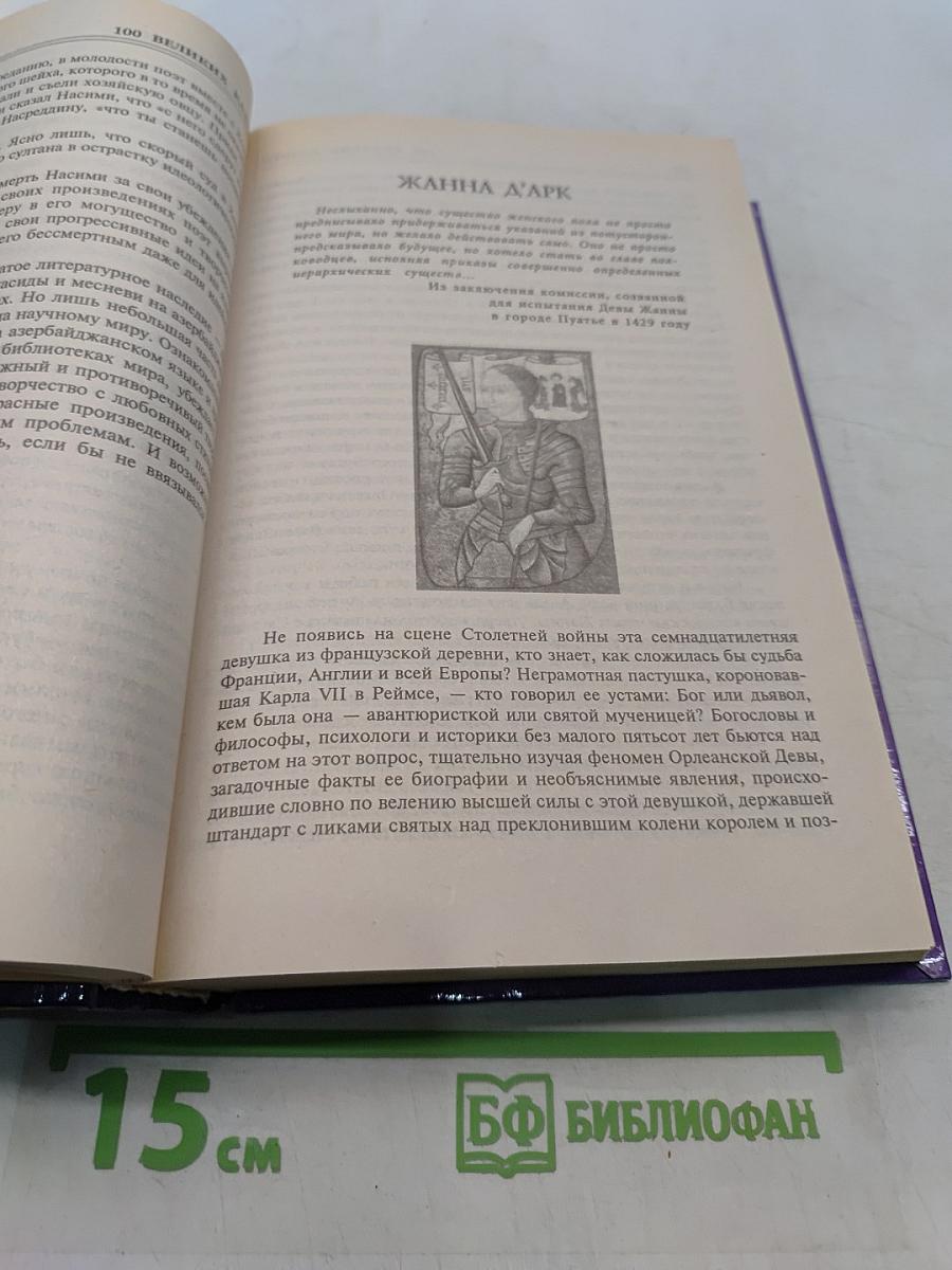 100 великих казней