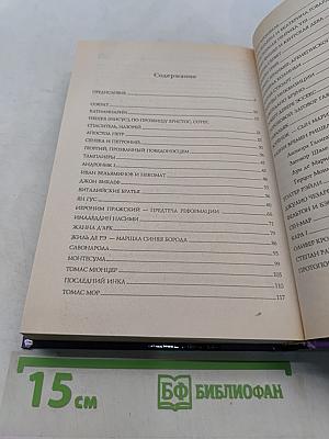 100 великих казней