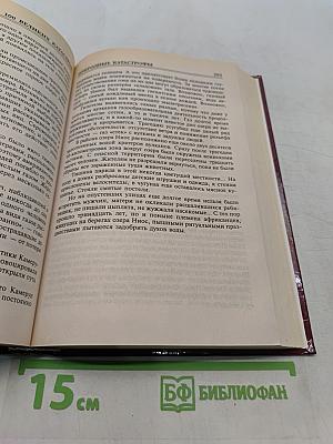 100 великих катастроф