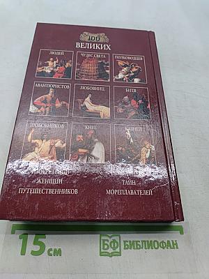 100 великих катастроф