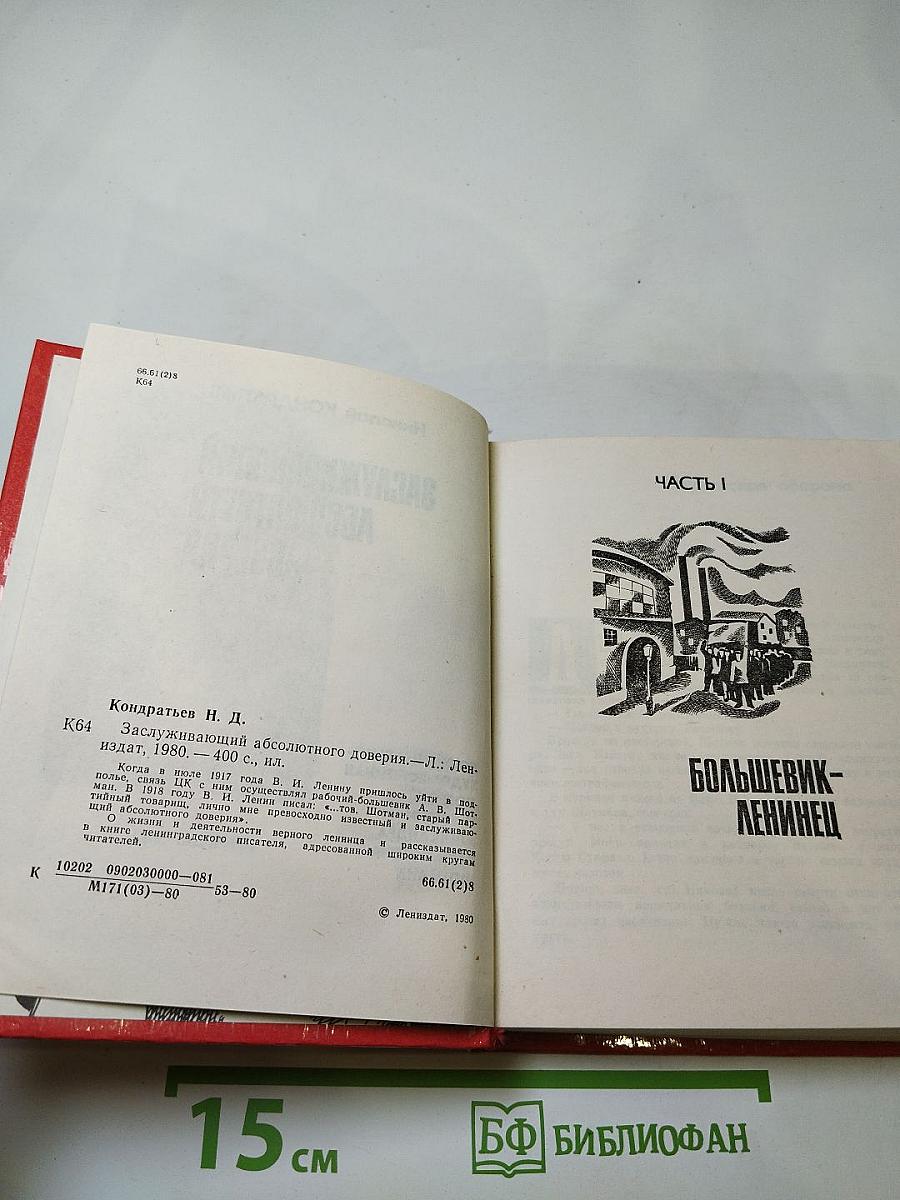 Заслуживающий абсолютного доверия