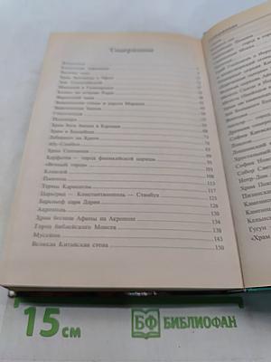 100 великих чудес света