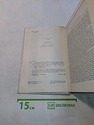 Парижские тайны. Том 1