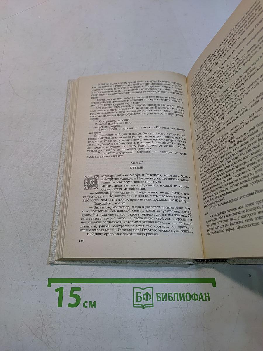 Парижские тайны. Том 1