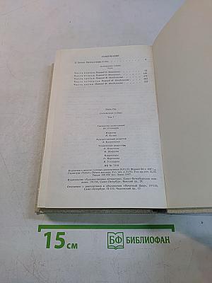 Парижские тайны. Том 1