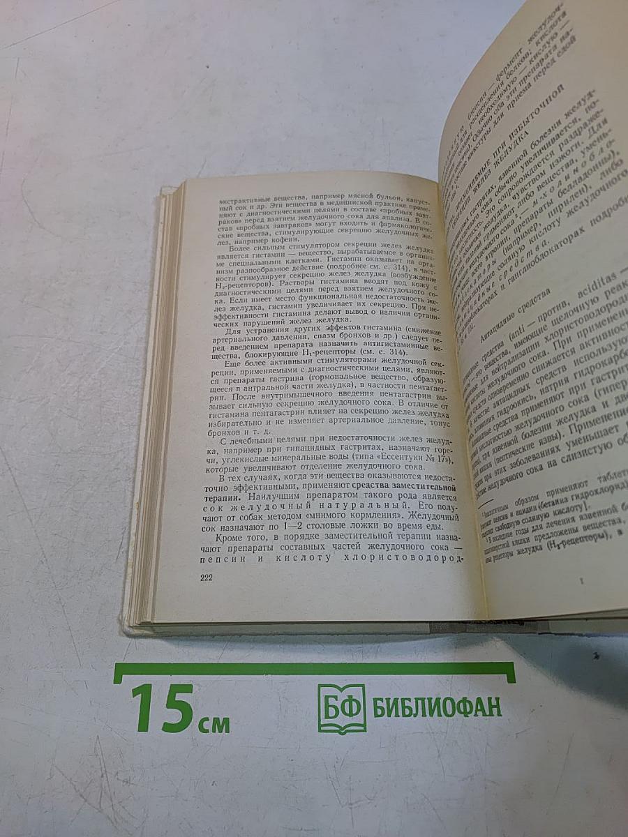 Фармакология с рецептурой